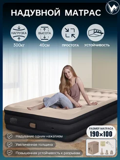 Матрас Надувной Односпальный С Насосом 190х100х40 Черное Wanderwells 340212409 купить за 5 076 ₽ в интернет‑магазине Wildberries