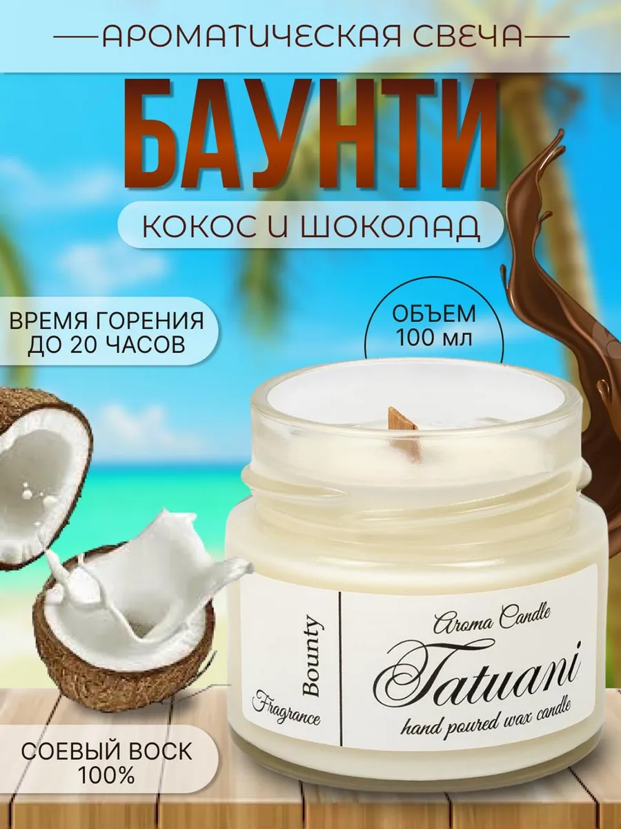 Свеча ароматическая с деревянным фитилем