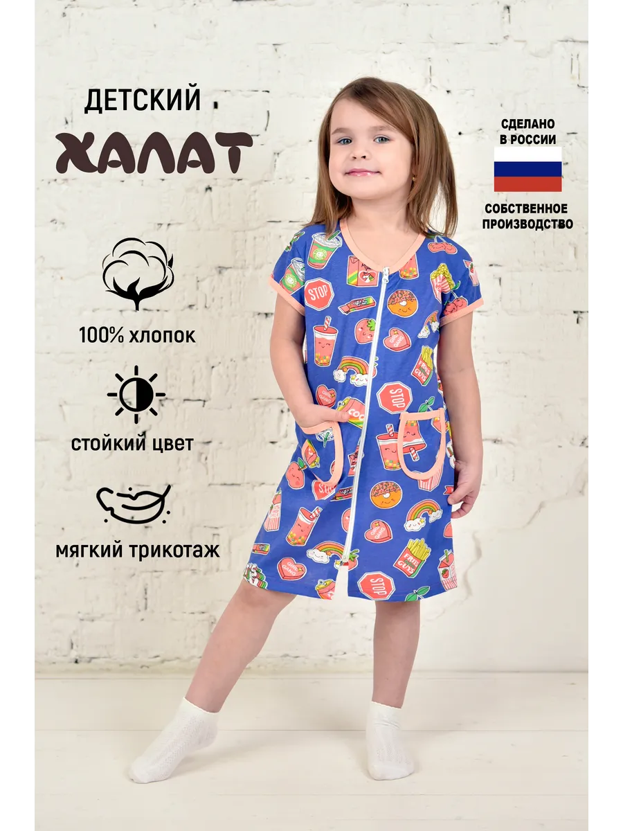 Халат детский на молнии