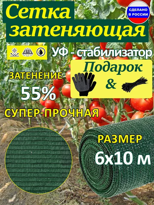 Agromarket Сетка затеняющая для теплиц на забор 55% от солнца, 6x10 м