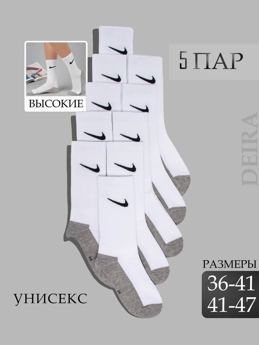 Носки Найк высокие набор 5 пар