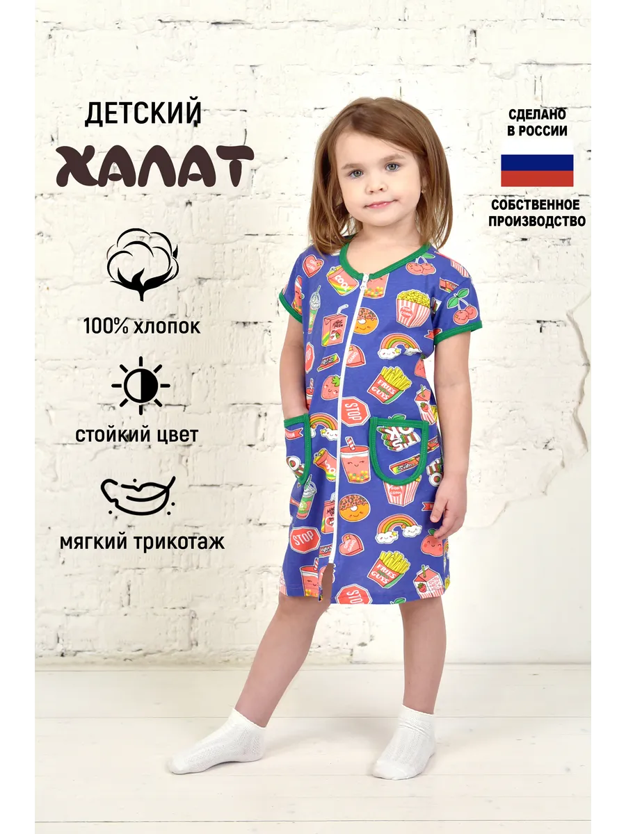Халат детский на молнии