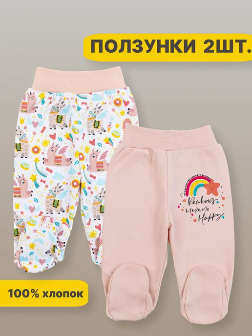 DIORAKIDS Ползунки для новорожденных малышей 2шт, 2 шт