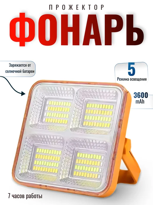 Фонарик аккумуляторный кемпинговый для рыбалки и похода, вариант