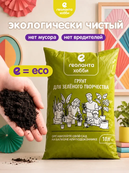 Земля для цветов комнатных, грунт 10 литров, 10 л, фото 5