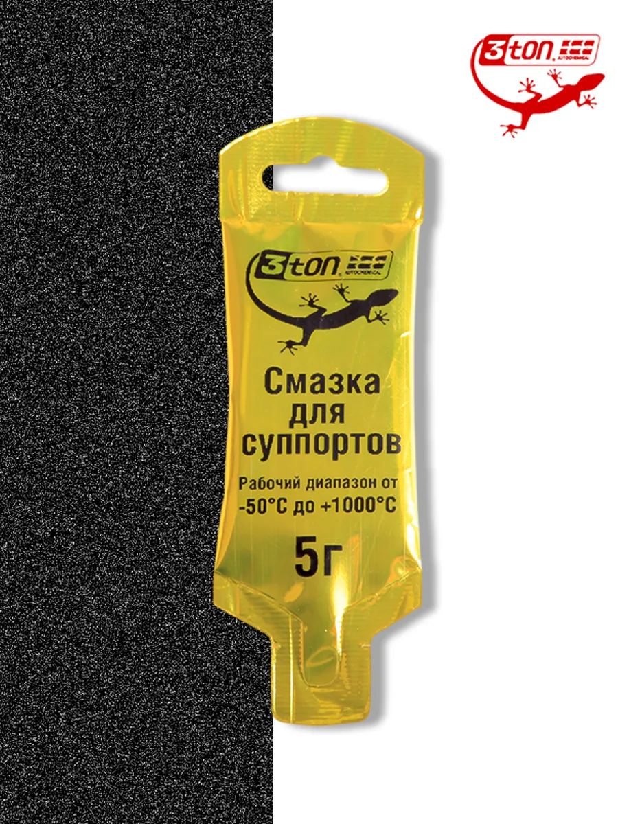 Смазка для суппортов