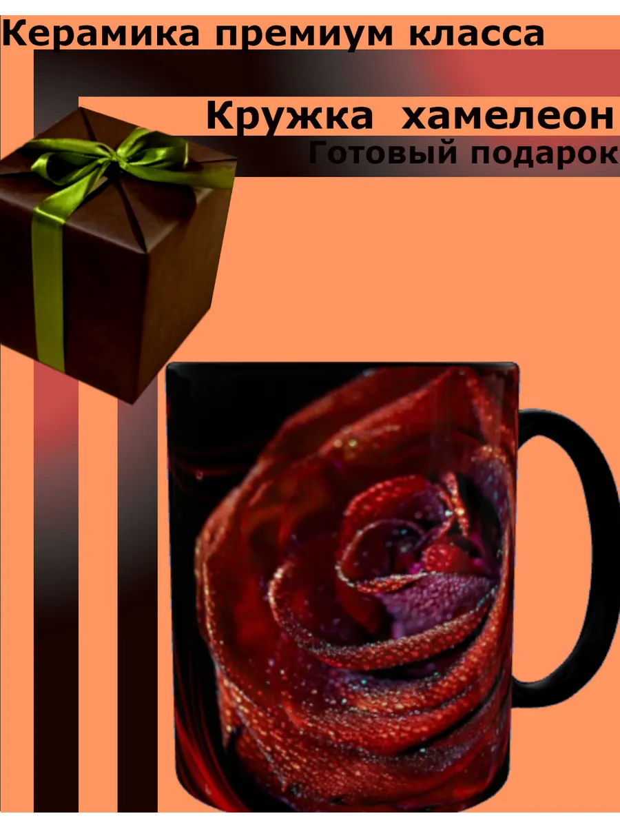 Кружка Хамелеон