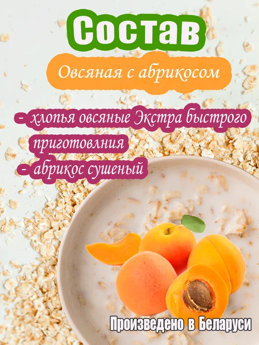 НовоКаша Каша овсяная с абрикосом и бананом, 3 шт, фото 4