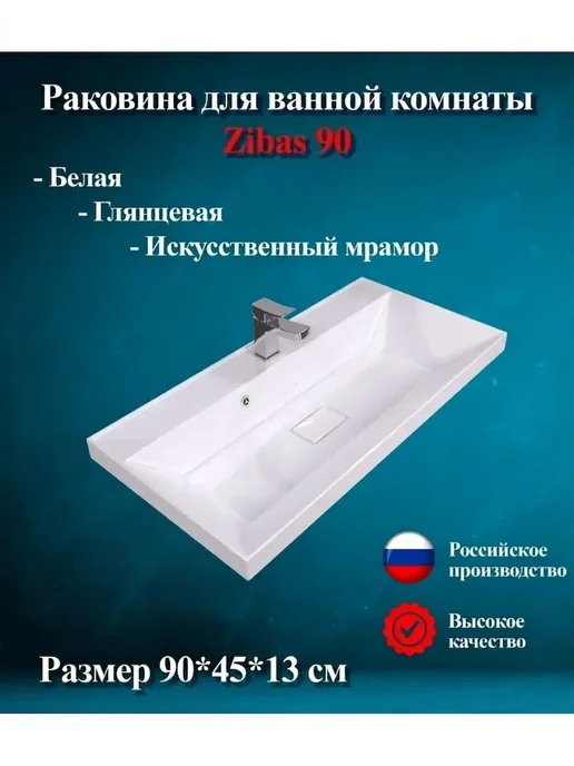 sanore Раковина для ванной комнаты Zibas 90, белый