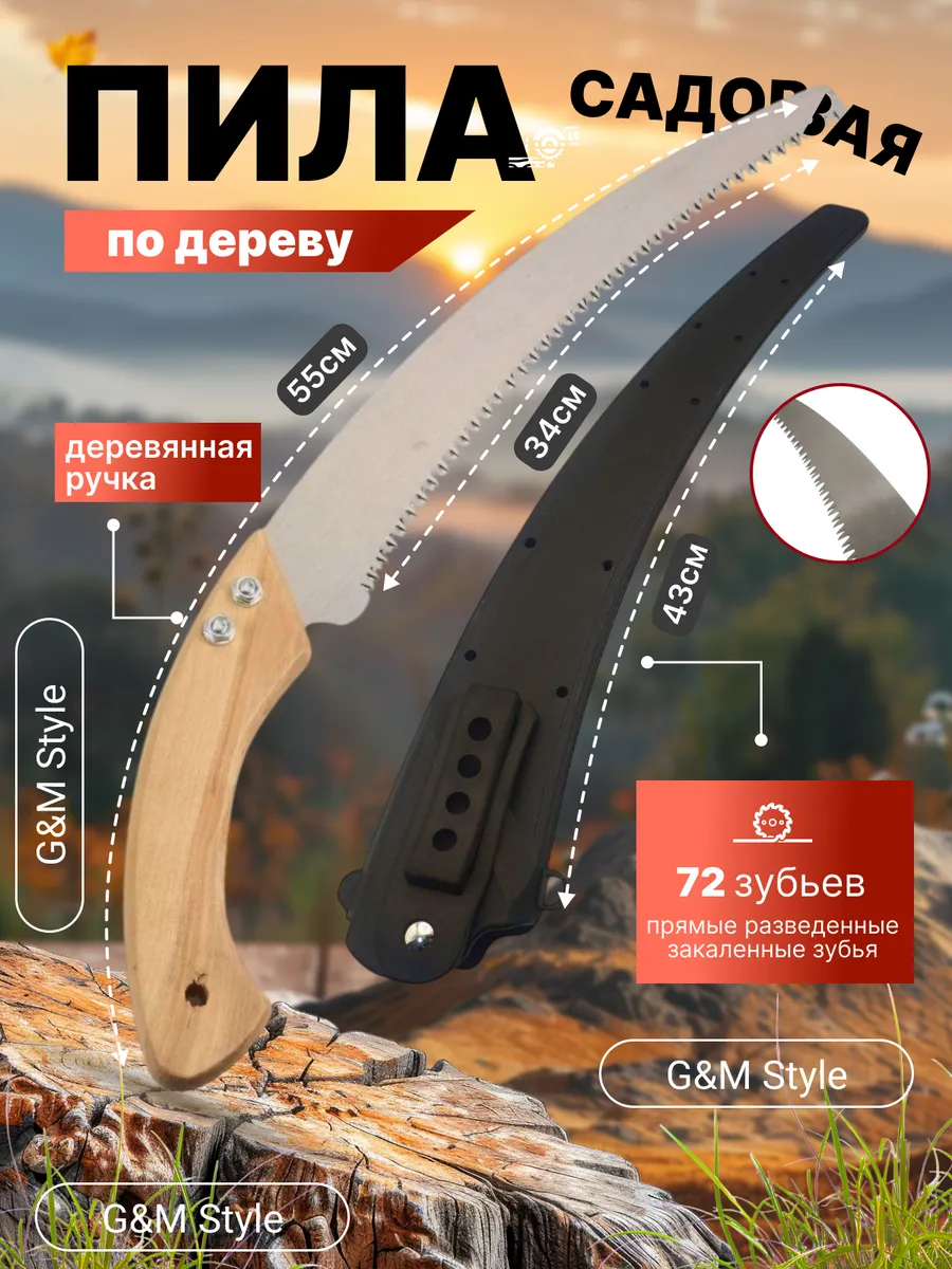 Пила садовая ручная