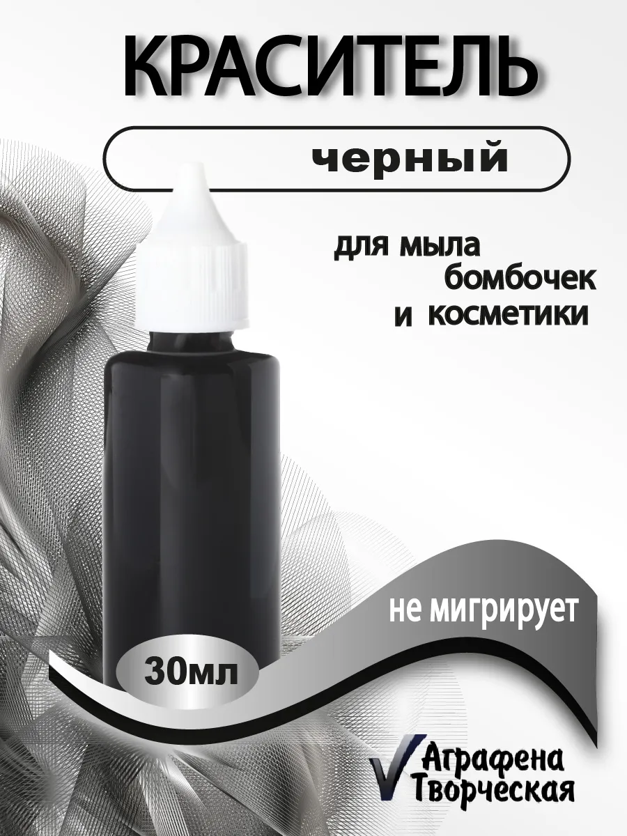 Краситель гелевый для мыла и косметики немигрирующий