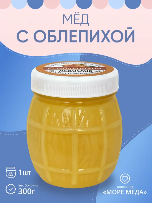 Медослов Мед с облепихой из Сочи, вариант