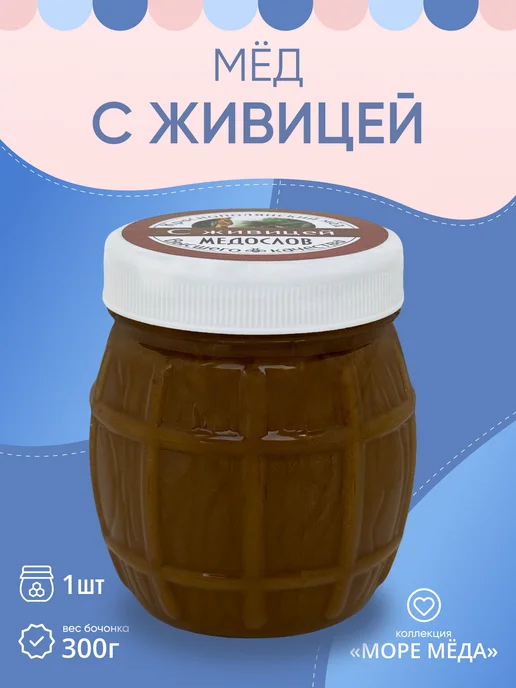 Медослов Мед с живицей из Сочи, вариант