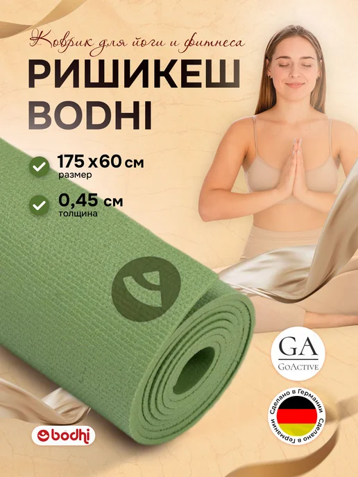 BODHI Коврик для йоги и фитнеса Ришикеш Бодхи 175 см, зеленый