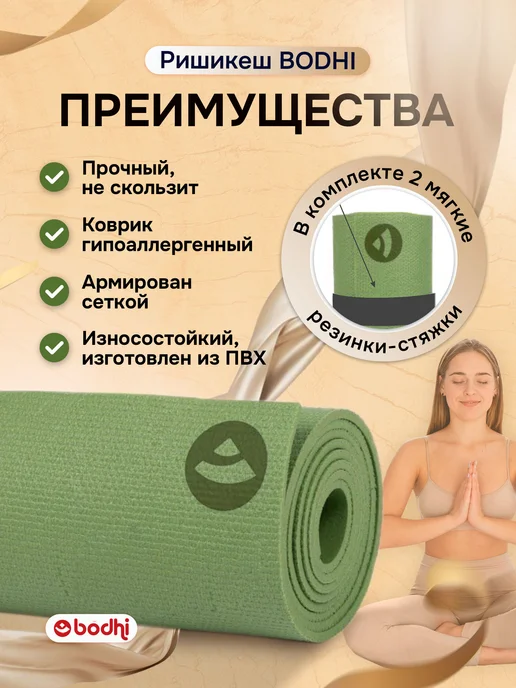 BODHI Коврик для йоги и фитнеса Ришикеш Бодхи 175 см, зеленый, фото 2