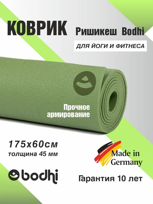 BODHI Коврик для йоги и фитнеса Ришикеш Бодхи 175 см, зеленый, фото 4