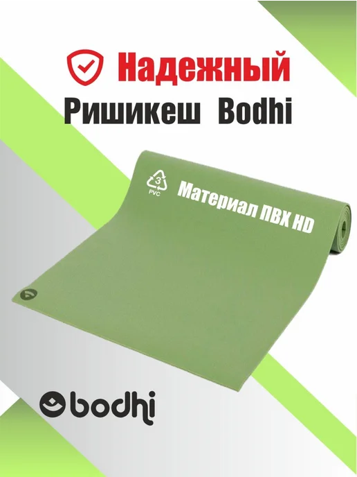 BODHI Коврик для йоги и фитнеса Ришикеш Бодхи 175 см, зеленый, фото 8