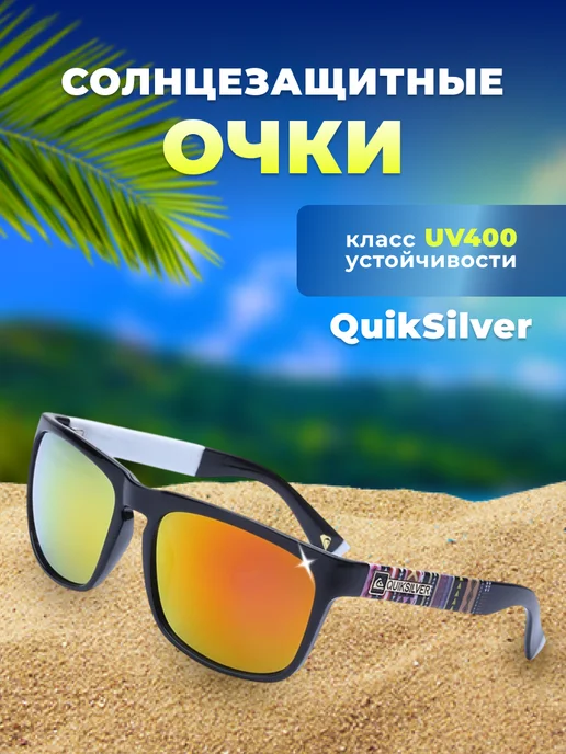 Rich & beauty Cолнцезащитные очки QuikSilver для спорта, активного туризма, желтый