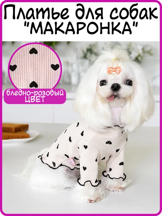 Best Golden Monkey Платье для собак "Макаронка" розовая, розовый, фото 8