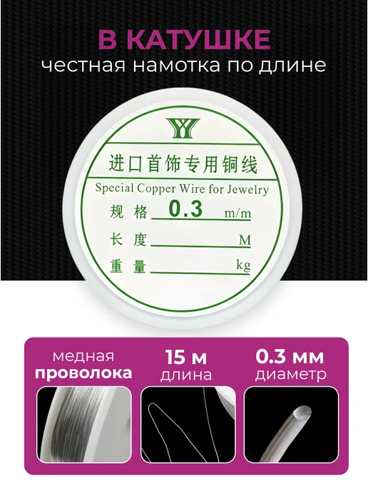 Рукоделиум Проволока для бисера 0,3 мм 15м, 15 м, фото 2