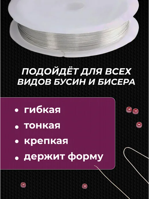 Рукоделиум Проволока для бисера 0,3 мм 15м, 15 м, фото 3