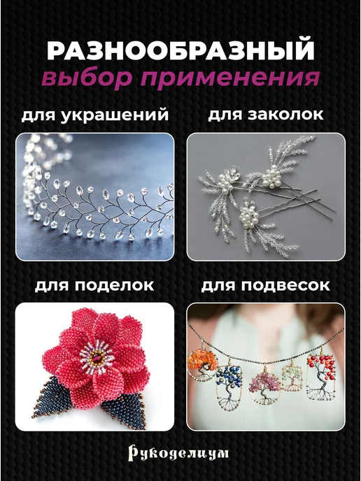 Рукоделиум Проволока для бисера 0,3 мм 15м, 15 м, фото 5