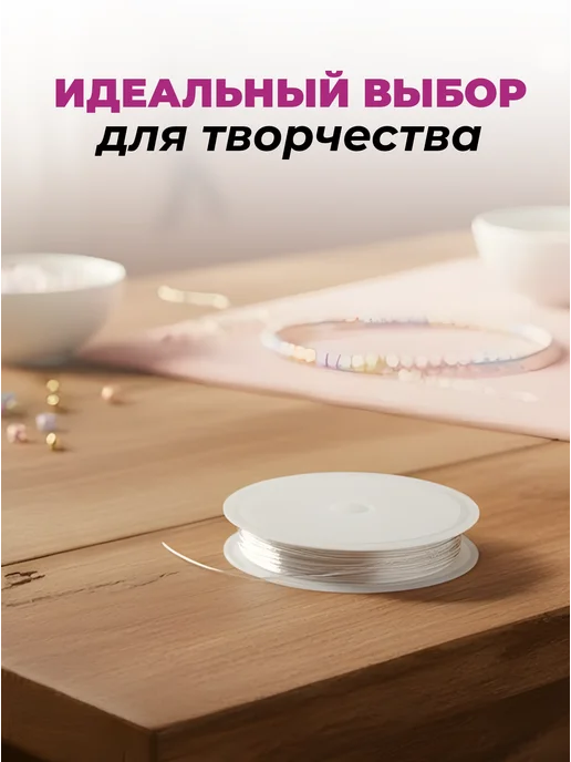 Рукоделиум Проволока для бисера 0,3 мм 15м, 15 м, фото 6