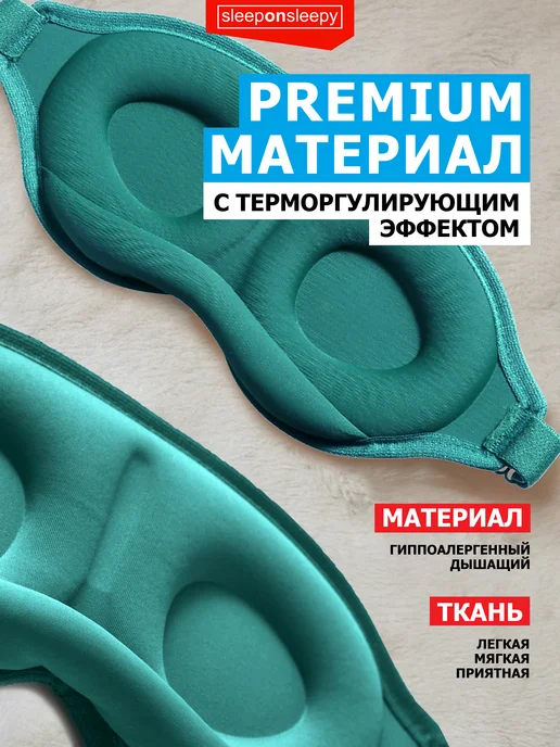 sleeponsleepy Набор из 2 шт Маска для сна женская мужская детская, 2 шт, фото 3