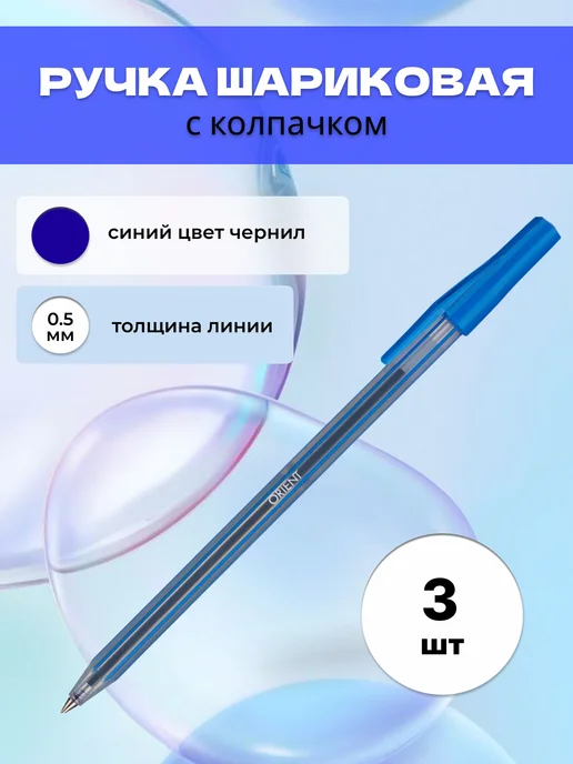 ICO Набор ручек шариковых синих, синий