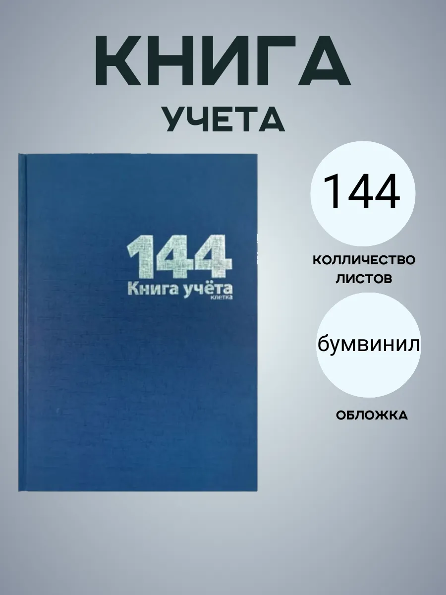 Книга учета