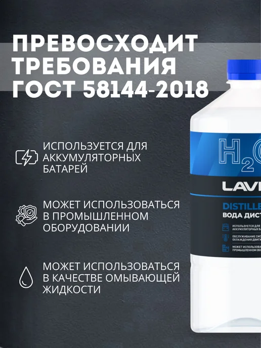 LAVR Вода дистиллированная (1 литр), 1 л, фото 2