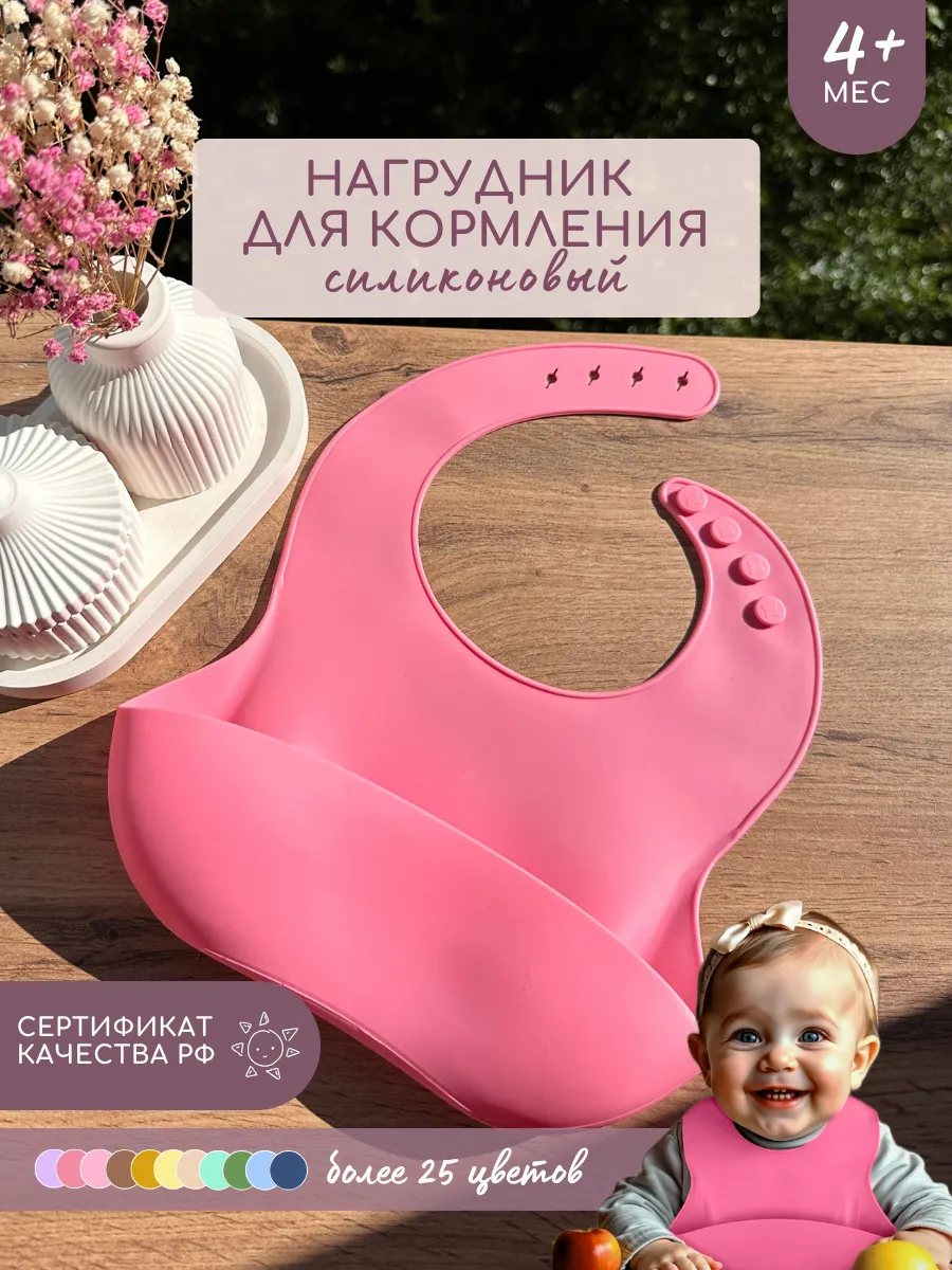 Силиконовый нагрудник фартук для кормления