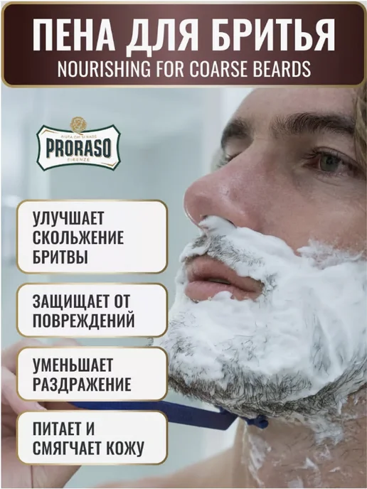 PRORASO Пена для бритья питательная, 300 мл, 300 мл, фото 2