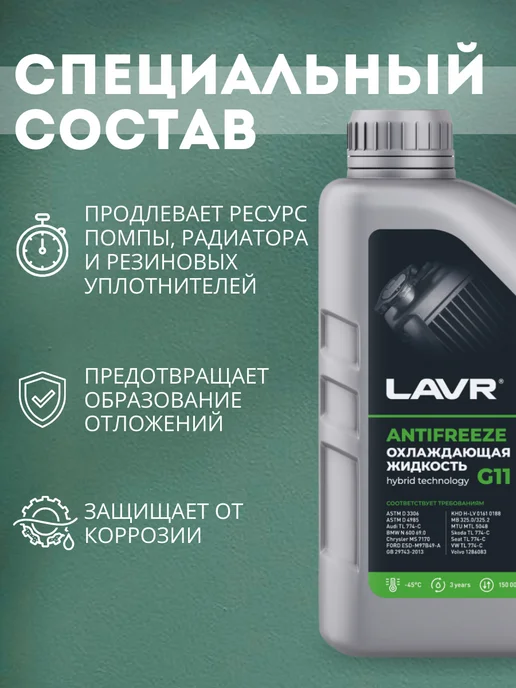 LAVR Антифриз G11 -45°С (2 кг), 2 кг, фото 4