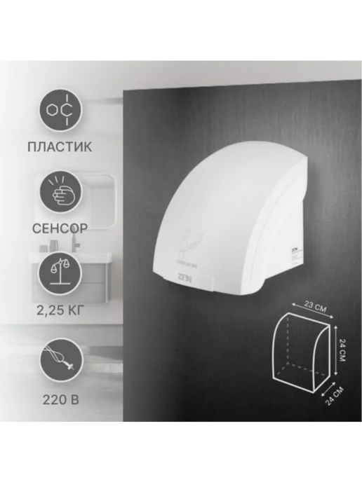 Сушилка для рук ZEIN HD224 2 кВт 240х240х230 мм, 240x240x230 мм, фото 2