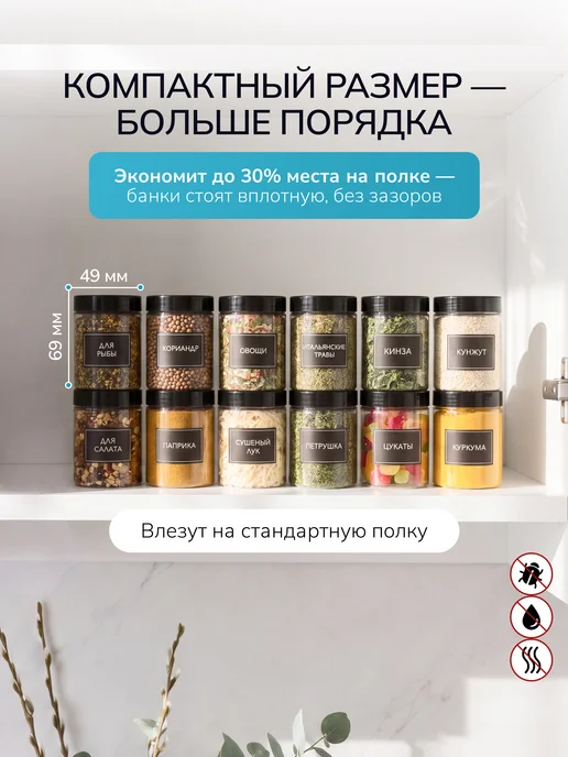 Палитра Уюта Баночки для сыпучих специй набор пластиковые, вариант, фото 3