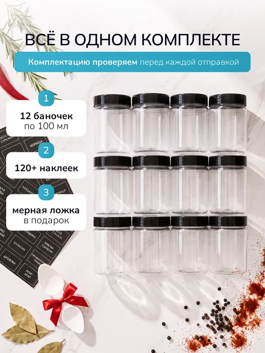Палитра Уюта Баночки для сыпучих специй набор пластиковые, вариант, фото 5
