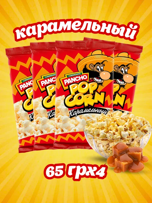 попкорн карамель Попкорн для микроволновки ассорти вкусов зерна, 10 шт, фото 3