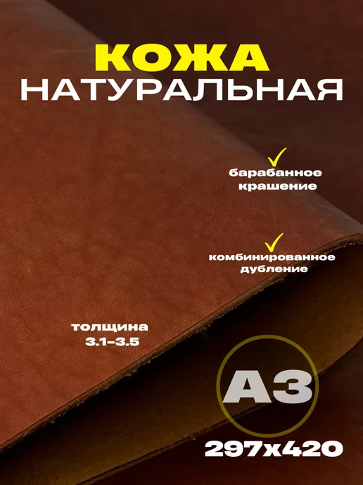 OD PELLE Натуральная кожа формат А3 для рукоделия, 3.1-3.5,рыжий, оранжевый