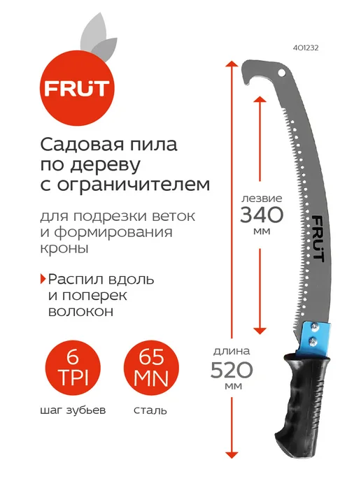 FRUT Пила садовая с ограничителем, черный