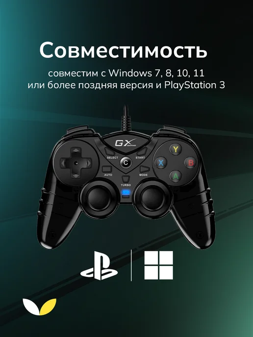 GENIUS Геймпад проводной игровой для ПК, PS3 GX-17UV, вариант, фото 6