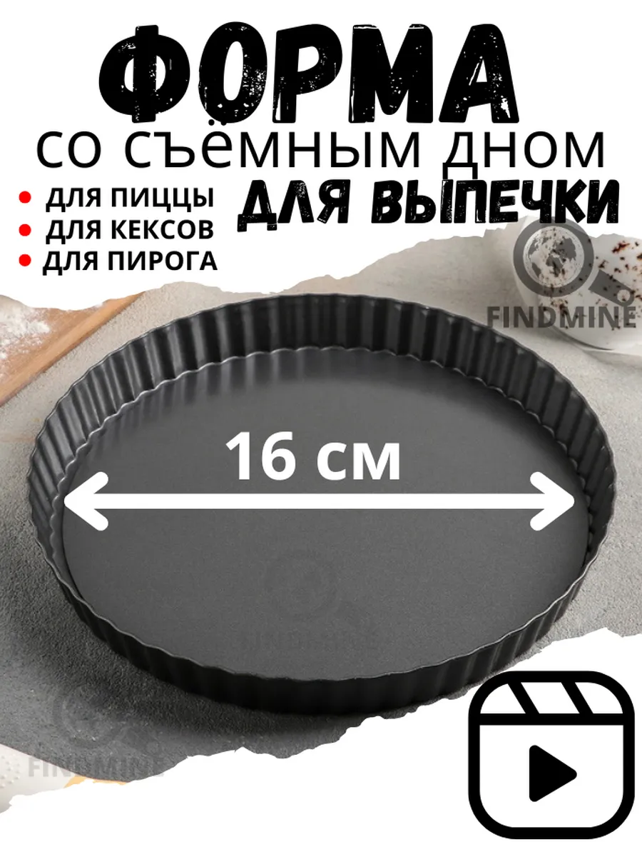 Универсальная форма: для выпечки и запекания