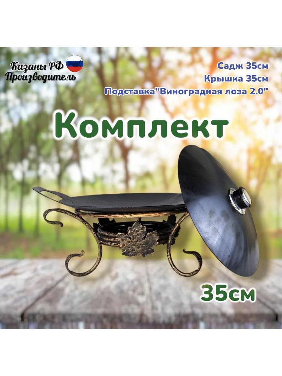 комплект посуды набор садж35+крышка+подставка