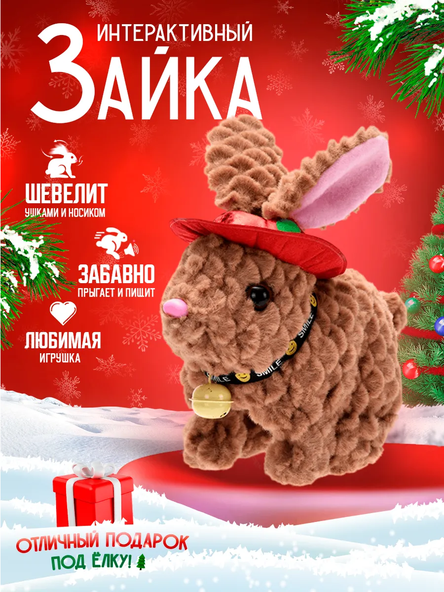Интерактивная игрушка зайка