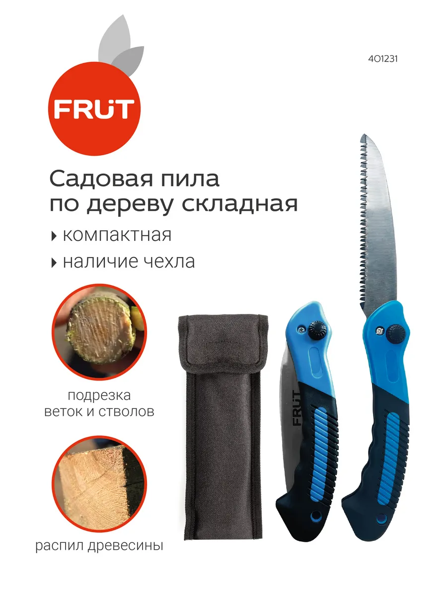 Пила садовая складная в чехле