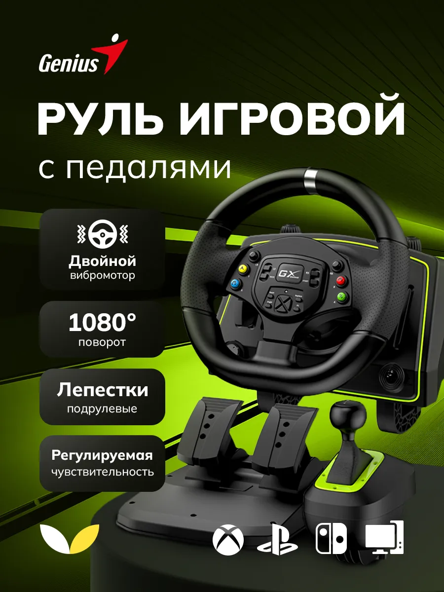Игровой руль с педалями и коробкой передач SpeedMaster X2
