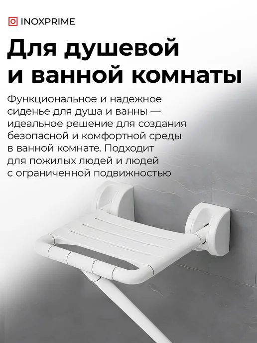 Откидное сиденье для душа с упором, белый, фото 4