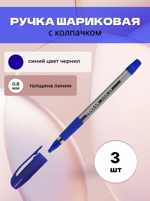 Pensan Ручки шариковые синие набор, синий