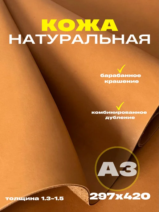OD PELLE Натуральная кожа формат А3 для рукоделия, 1.3-1.5, орех, желтый