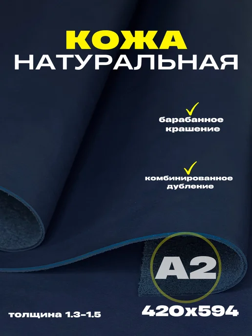 OD PELLE Натуральная кожа формат А2 для рукоделия, 1.3-1.5, орех, синий